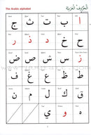 Arabic from the Beginning: Part One العربية من البداية