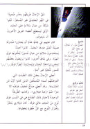 Stories and Reading: Level 4 حكايات ومطالعات - أخطار في الجبال