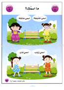 I Love Arabic (Set of 20 Books, Levels Pre-K - 6, With Teacher Books) أحب العربية