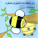 Little Bear Discovers دبدوب الصغير يكتشف