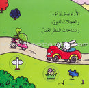 Tales Window Series (4 Books) سلسلة شباك الحكايات