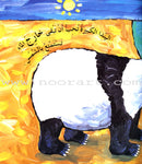 Big Panda and Little Panda البندا الكبيرة والبندا الصغيرة