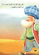 Juha unique Series (Set of 12 books) سلسلة نوادر جحا