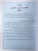 Arabic Russian Dictionary for Children القاموس العربي الروسي للاطفال