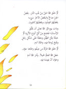 Qasasul Quran lil Atfal (Arabic version of My First Quran Storybook) (HB)