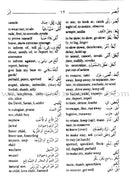 Al-Mawrid Al-Qareeb, A Pocket Arabic-English Dictionary المورد القريب