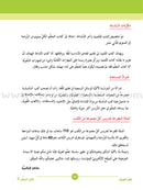 ICO Learn Arabic Teacher's Book: Level 3, Part 1 (Combined Edition) تعلم العربية  - مدمج