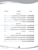 ICO Learn Arabic Workbook: Level 6 (Combined Edition) تعلم العربية  - مدمج