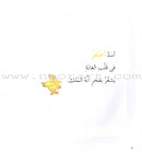 How Beautiful The Knowledge!! ما أحلى المعرفة