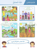 Islamic Sanabel KG 2 سنابل الإسلام تمهيدي