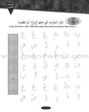 IQRA' Arabic Reader Workbook: Level 1