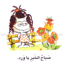 Word, Word Series(7 books ,with Flash Cards) : Level 1 كلمة كلمة