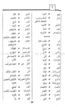 The School Series for Learning Arabic Grammar السلسلة المدرسية لتعلم قواعد العربية