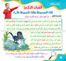 Improve Writing and Spelling Skills Series - I Am Writing Level 1 إني أكتب