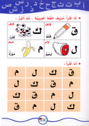 The Fun Words: Level KG, Part 1 الكلمات الممتعة