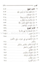 Attainment of the Objective (Pocket Size) بلوغ المرام