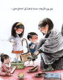 My Mother's Miraculous Socks جوارب أمي العجيبة