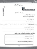 ICO Learn Arabic Workbook: Level 8, Part 1 تعلم العربية