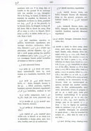 Volume 2: Arabic-English Dictionary: The Hans Wehr Dictionary of Modern Written Arabic (Fourth Edition, Damaged Copy)