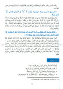 The Holy Qur'an Interpretation Series - Systematic Interpretation: Volume 9 سلسلة تفسير القراّن الكريم التفسير المنهجي