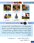 I Learn Arabic Simplified Curriculum Textbook: level 3 أتعلم العربية المنهج الميسر كتاب التلميذ