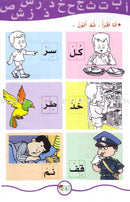 My Fun Words: Level KG, Part 2 كلماتي الممتعة