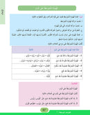 In the Arabic Language Garden Simplified Grammar: Level 7 في حديقة اللغة العربية كتاب التمارين