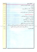 Our Arabic Language Textbook: Level 7, Part 2 لغتنا العربية