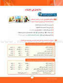 ICO Learn Arabic Textbook: Level 12, Part 1 (With Online Access Code) تعلم العربية
