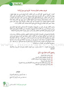 Arabic Between Our Children's Hands (Set of 12 Books With Teacher Books) العربية بين يدي أولادنا