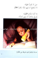 Science Basics: Level 1 (4 Books) أساسيات العلوم