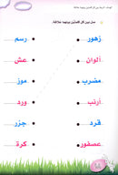 I Read and Write series - Level 2 KG 2 أنا أقرأ وأكتب مرحلة التمهيدي الثانية