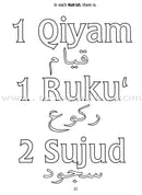 My Coloring Book of Salah كتابي في تلوين الصلاة