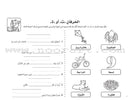 Interesting Learning Series: Preparatory Level سلسلة التعلم الممتع -اللأساسي الأول