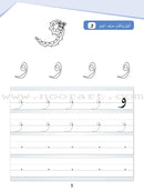 Arabic Sanabel Online Platform: Level KG1 (School Package) منصة سنابل العربية