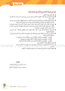 Arabic Between Our Children's Hands Teacher's Book: Level 3 العربية بين يدي أولادنا