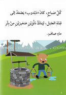 Go Up with Asala Series: Third Stage - Beginner (Set of 8 books) سلسلة اصعد مع أصالة: المرحلة الثالثة - مبتديء