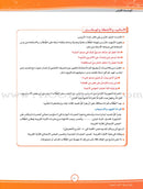 ICO Learn Arabic Teacher Guide: Level 8, Part 1 تعلم العربية