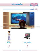 Arabic Language Friends Textbook: KG Level (Damaged copy) أصدقاء العربية