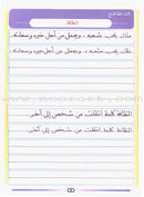 My Arabic Language Handwriting (Naskh): Level 4 لغتي والخط