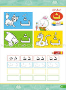 Enrichment Curriculum for Kindergarten - Reading and Writing Workbook: Level 3, Part 2 المنهاج الإثرائي لرياض الأطفال-التمرينات والأنشطة