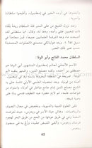 Sultan Muhammad Al-Fatih السلطان محمد الفاتح