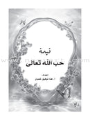 Values and Skills Curriculum for the Permanent Quran Club (Set of 4 Books) منهاج القيم والمهارات للنادي القراني الدائم