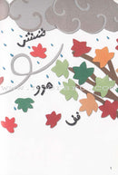 Go Up With Asala Series (Set of 242 Books) اصعد مع أصالة