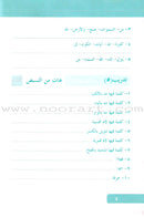 Arabic Language for Beginner Workbook: Level 7 اللغة العربية للناشئين