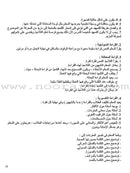 Horizons in the Arabic Language Teacher Book: Level 3 الآفاق في اللغة العربية كتاب المعلم