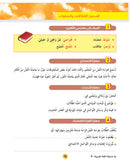 In the Arabic Language Garden Textbook: Level 9 في حديقة اللغة العربية كتاب الطالب