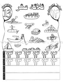 Up and Away with Arabic Numbers