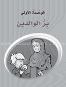 ICO Learn Arabic Workbook: Level 7, Part 1 تعلم العربية