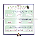 Giraffe Series: Level 3 (10 Books) سلسلة زرافة